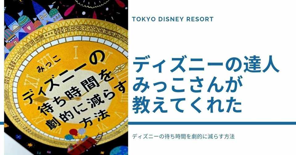 ディズニーのマニアックな楽しみ方 ウエスタンリバー鉄道では 人が見ない方向を見よう Kkベストセラーズ