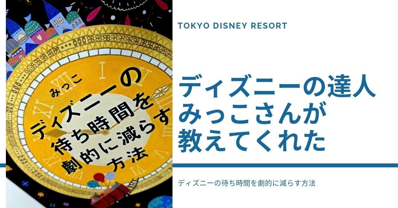 ディズニーのマニアックな楽しみ方 ウエスタンリバー鉄道では 人が見ない方向を見よう Kkベストセラーズ