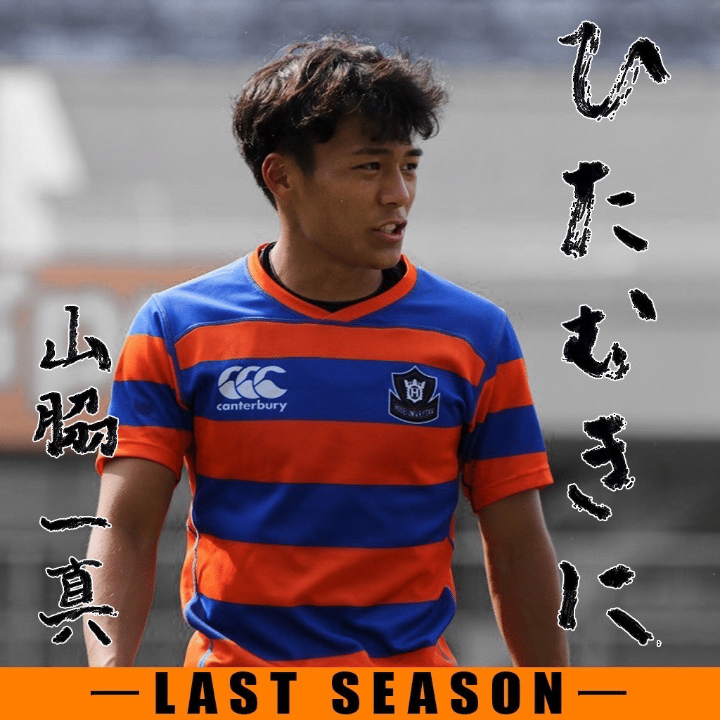 法政大学ラグビー部　ヤッケ LAST SEASON•山脇一真】｜法政大学ラグビー部_03