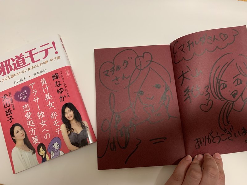 犬山紙子さん推し活動として寄付せずにはいられない 巷のマチルダ Note 犬山紙子さん推し活動として寄付せずにはいられない 巷のマチルダ Note