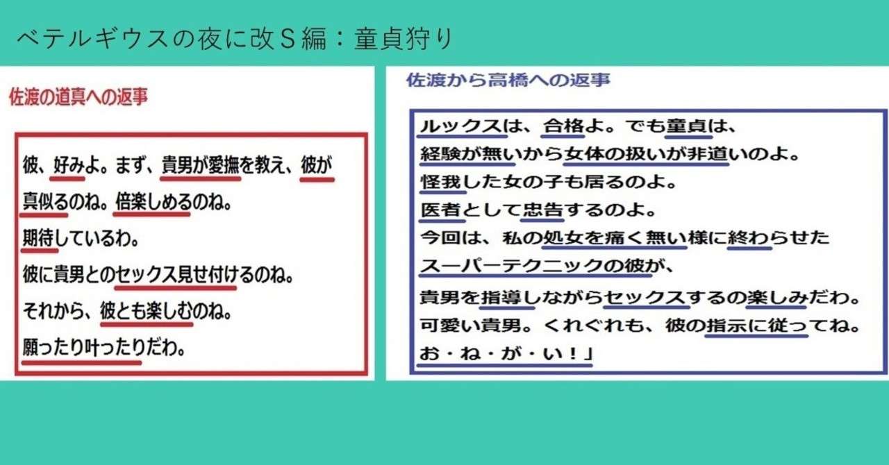ベテルギウスの夜に改S編_童貞狩り