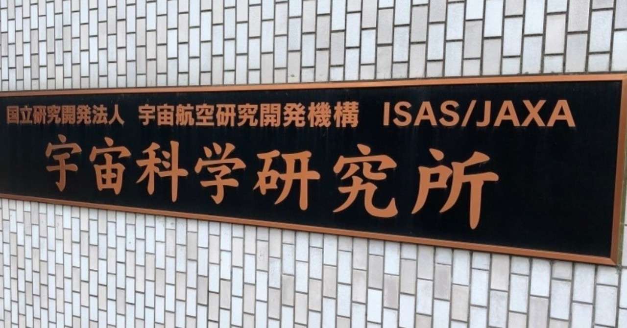 JAXAと無制限飲み放題