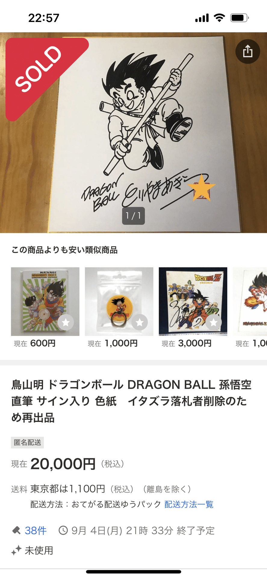 偽物サイン鳥山明先生偽物連続犯神奈川県詐欺師！｜偽造屋