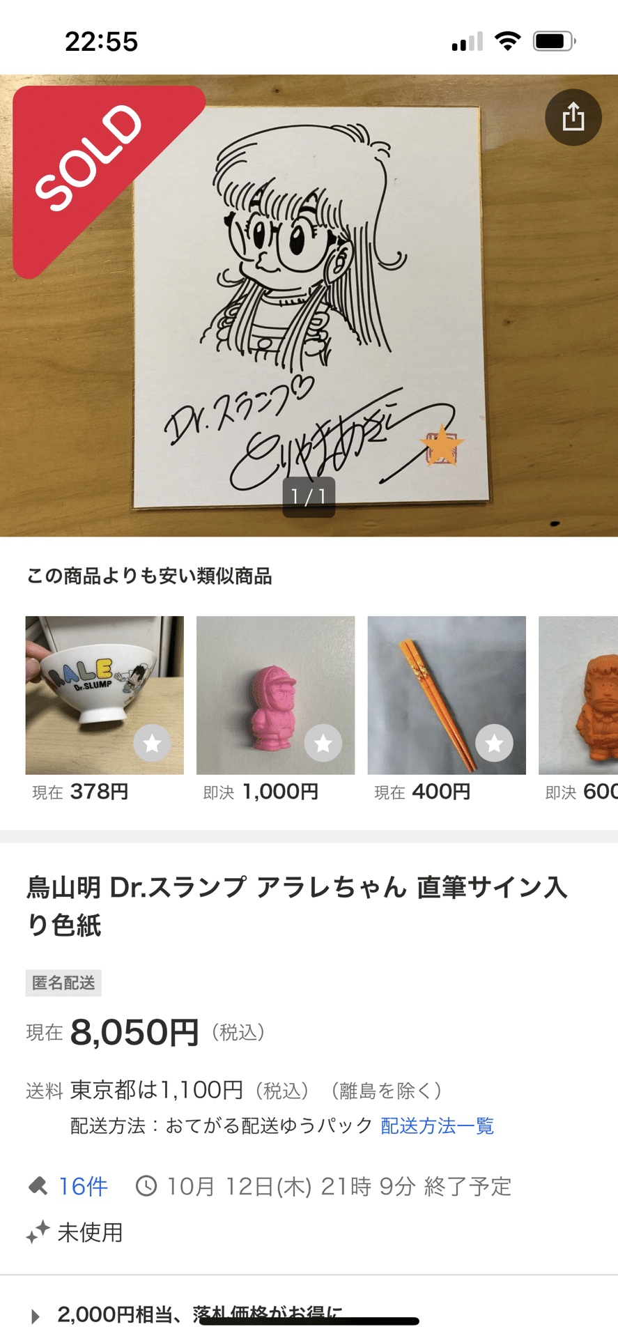 匿名配送　激レア　証明書付き　ELT 直筆サイン入りTシャツ 人気新品入荷 鳥山明 直筆サイン色紙 ドラゴンボール その他 - その他