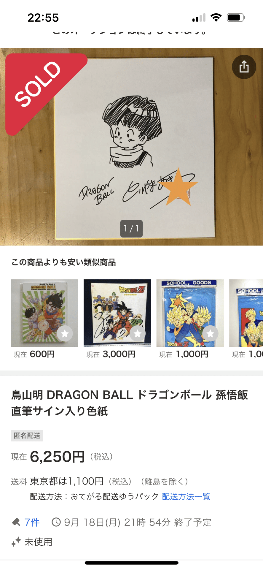 偽物サイン鳥山明先生偽物連続犯神奈川県詐欺師！｜偽造屋