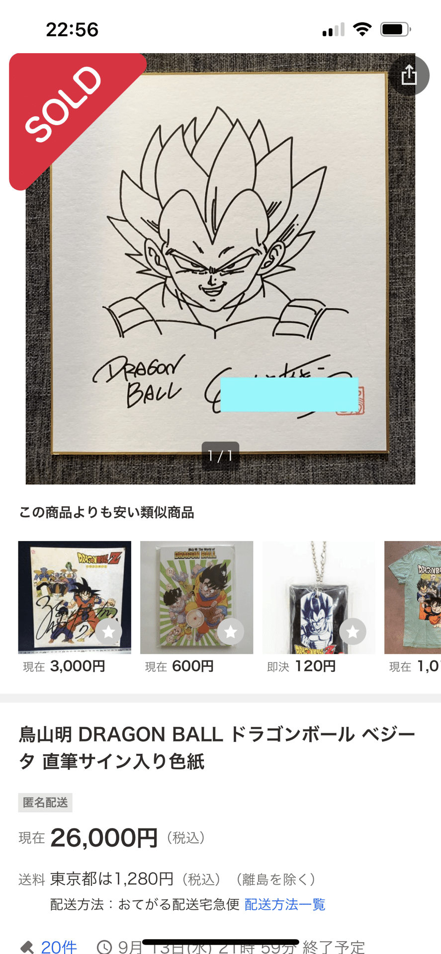 偽物サイン鳥山明先生偽物連続犯神奈川県詐欺師！｜偽造屋