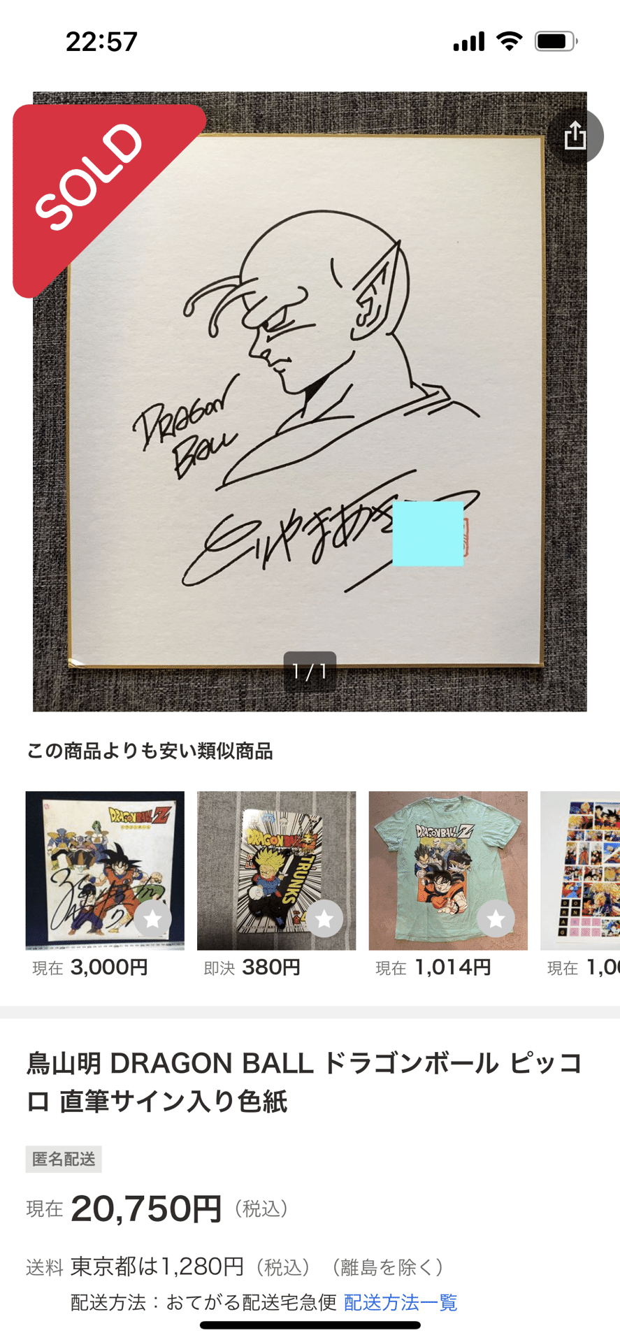 偽物サイン鳥山明先生偽物連続犯神奈川県詐欺師！｜偽造屋