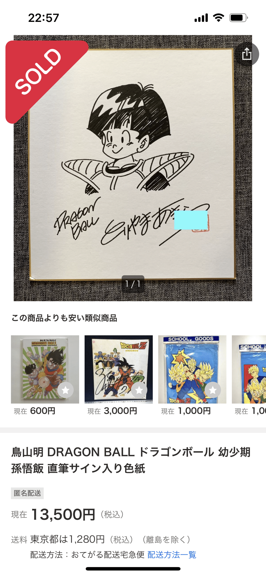 匿名配送　激レア　証明書付き　ELT 直筆サイン入りTシャツ 人気新品入荷 鳥山明 直筆サイン色紙 ドラゴンボール その他 - その他