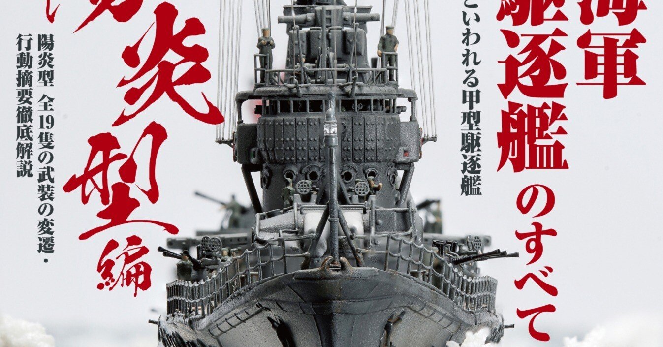 サンプル公開】艦船模型スペシャルNo.90｜モデルアート公式