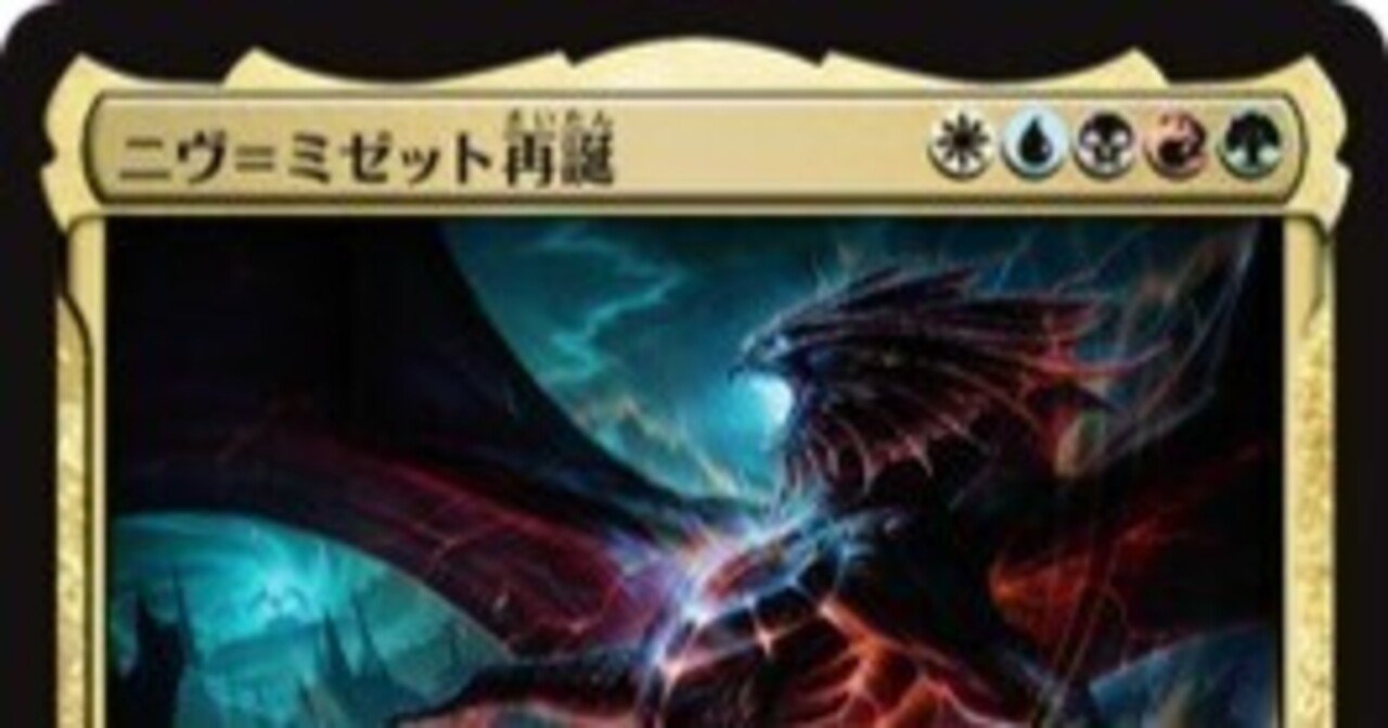 パイオニアEDH】ニヴ＝ミゼット再誕/Niv-Mizzet Reborn｜狭間レヴィ