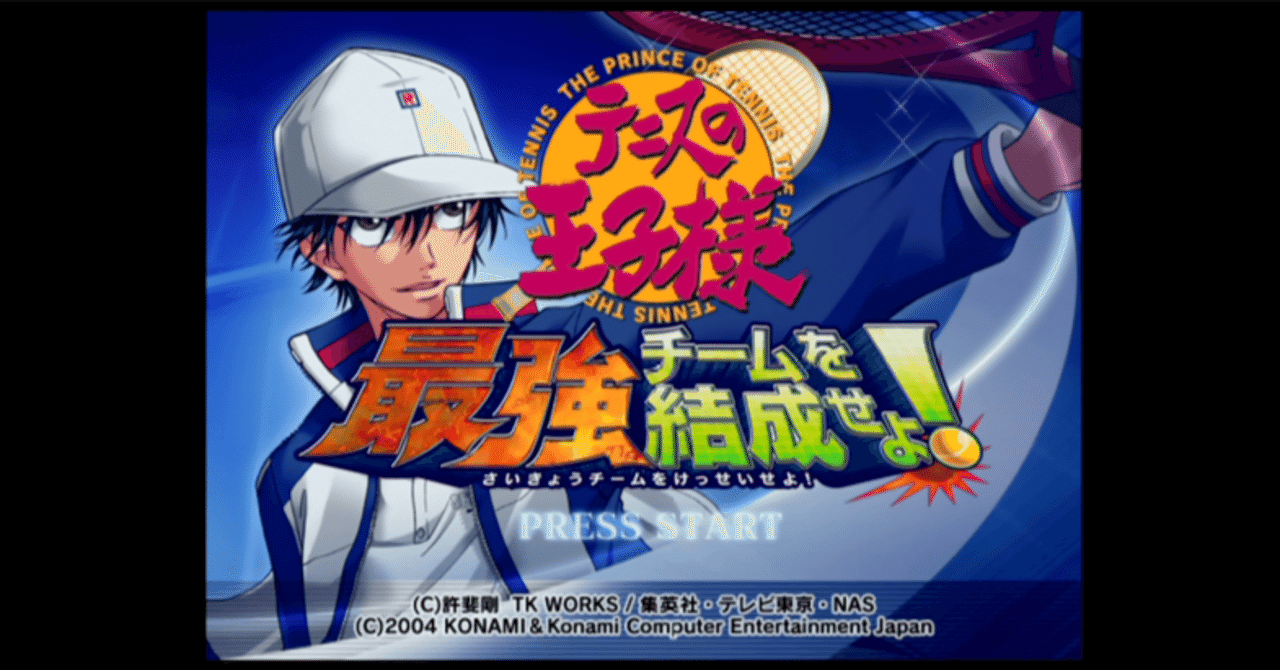 テニスの王子様 最強チームを結成せよ！をPS2で遊んだ話｜ふじさだ