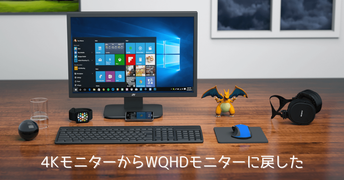 4KモニターからWQHDモニターに戻した｜はむす太