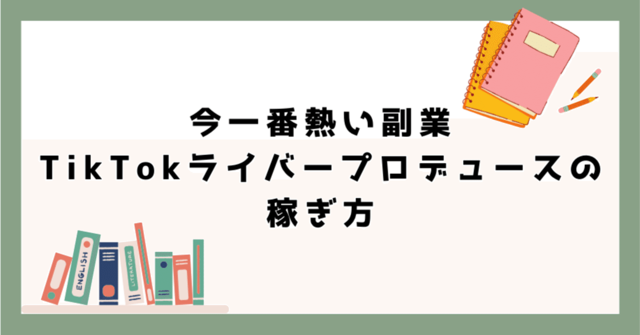2024年版】アダル○動画アフィリエイトで大量報酬！TikTokとX(Twitter)で作るSNS×アダル○を仕組み化する方法！スマホ1つで構築可能です  その他