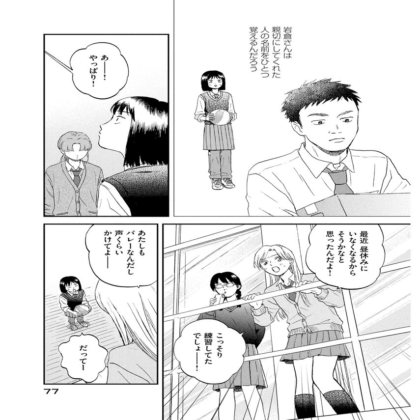 全員のことが好きになる！漫画『スキップとローファー』の良さを語る