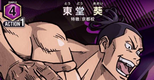 ユニオンアリーナ】真人東堂ミッドレンジ｜アシス