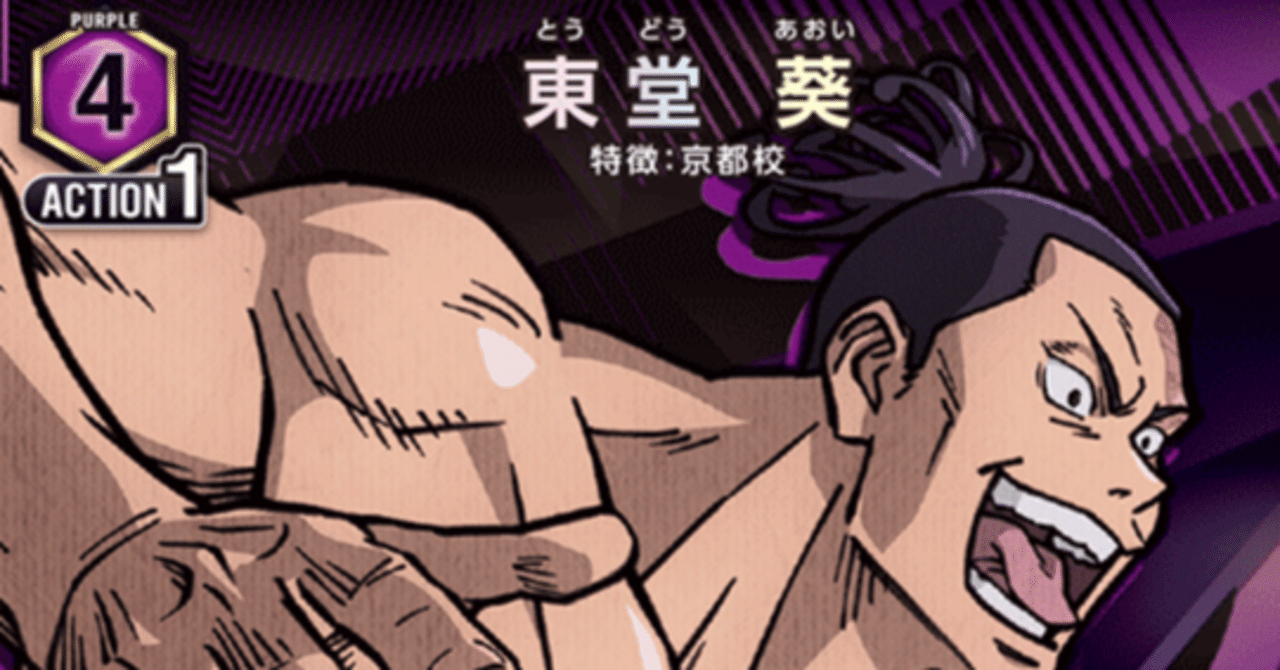 ユニオンアリーナ】真人東堂ミッドレンジ｜アシス