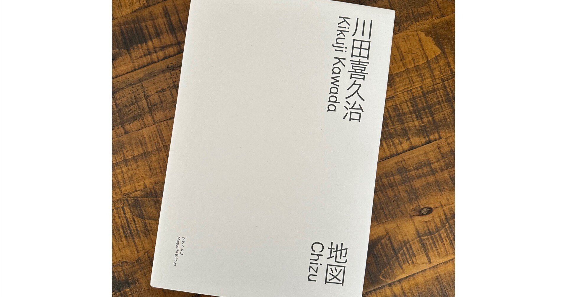 川田喜久治 写真集「地図」|Masahiro “Goshi” Goshima 川田喜久治 写真集「地図」|Masahiro “Goshi” Goshima
