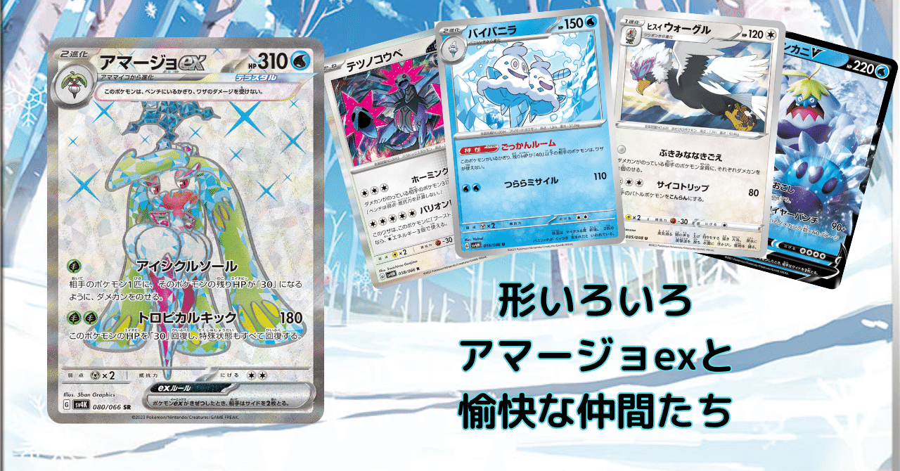 いろいろなアマージョexデッキ|ランタン いろいろなアマージョexデッキ|ランタン