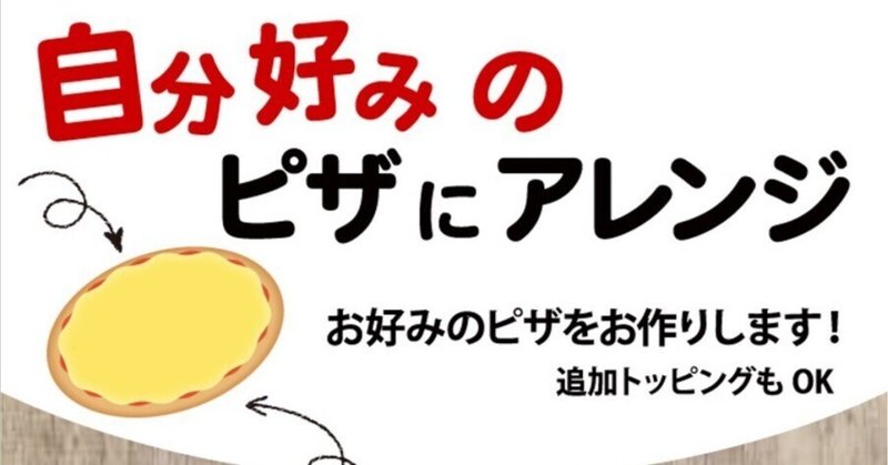 note編集部座談会「美味しさの壁を越えろ！オリジナルピザ選手権」