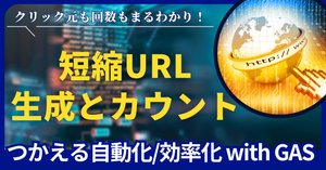 API連携によるURL短縮の自動化と効率化