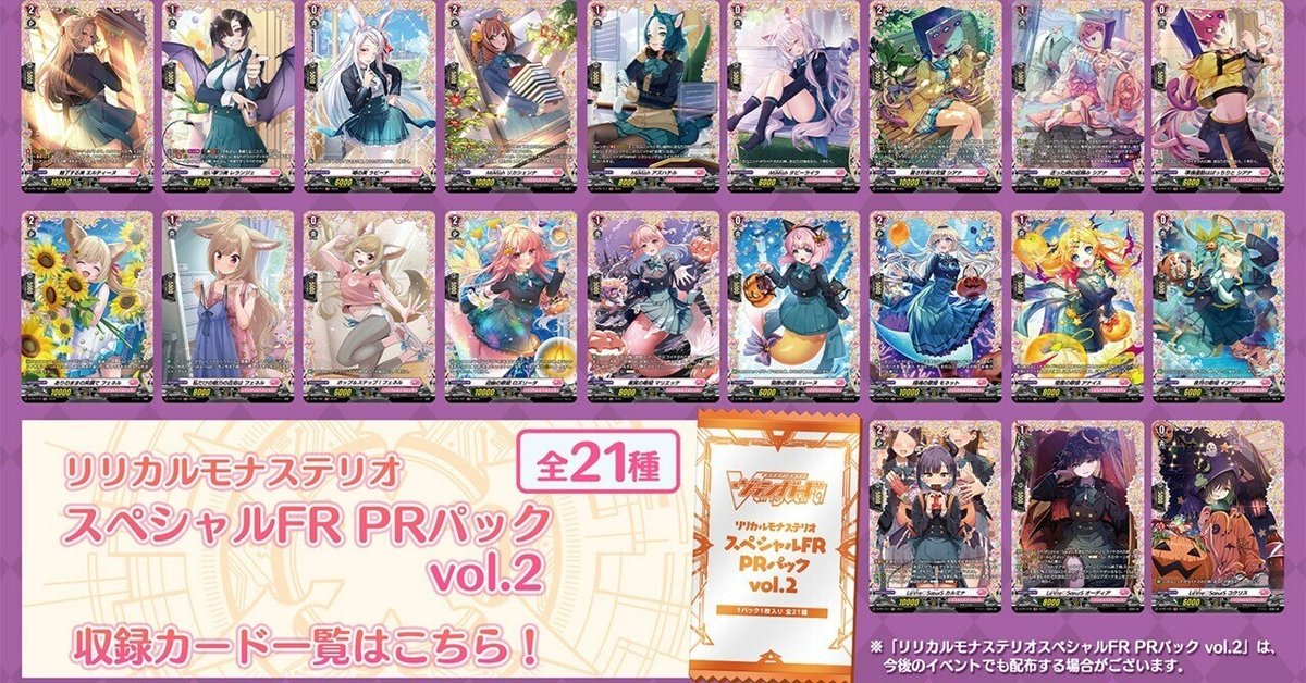 ヴァンガードにおけるPRパック問題について｜あまりん。