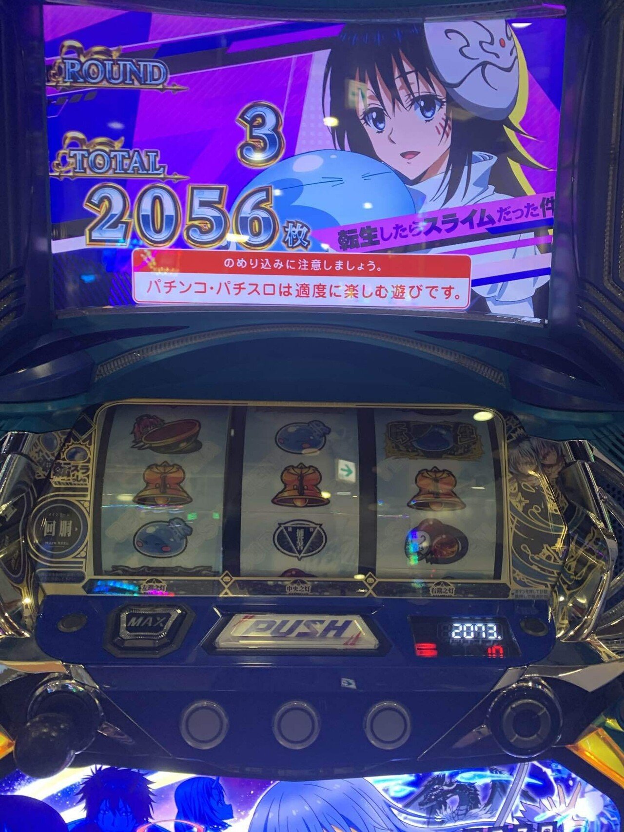 125戦目(転スラの高設定！)｜コロニャンのスロット