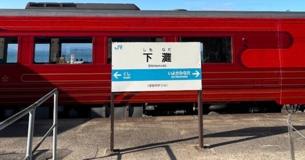 サンライズエクスプレスと伊予灘ものがたりで行く 松山・今治旅行