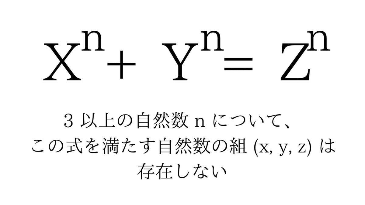 フェルマー予想 フェルマーの最終定理|数学に魅了された人物たちの話|草冠