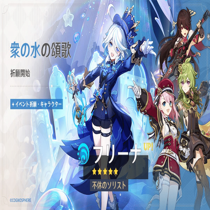 原神】フリーナ完凸効果の魅力！性能一覧｜lootbar