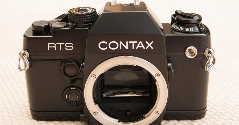 [カメラ遍歴 3] CONTAX RTS II Carl Zeissのためのカメラ