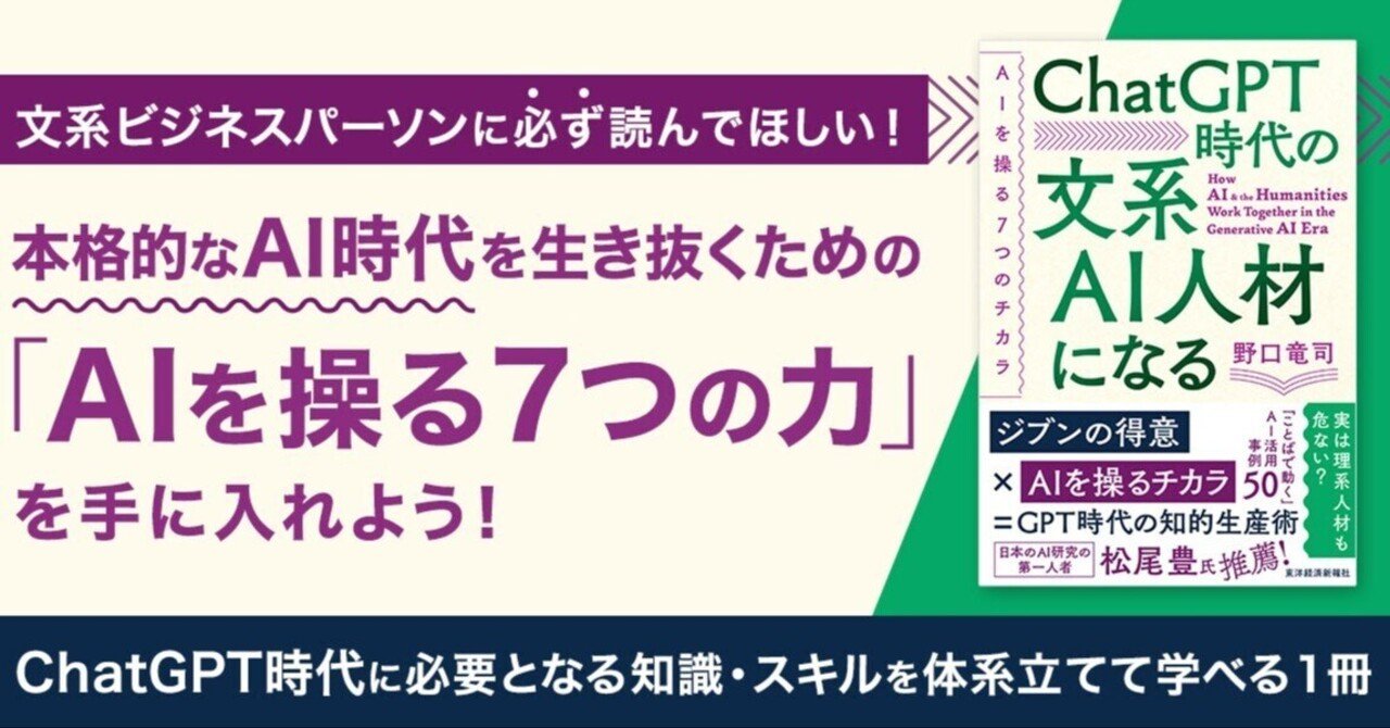 文系ビジネスパーソン必読！AIを操る7つの力とは？ 『ChatGPT