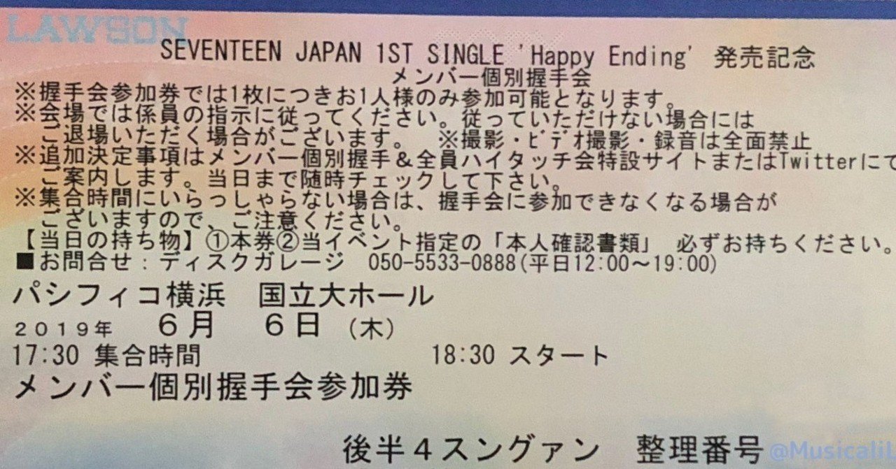 スングァンと握手レポ】SEVENTEEN JAPAN 1ST SINGLE 'Happy Ending