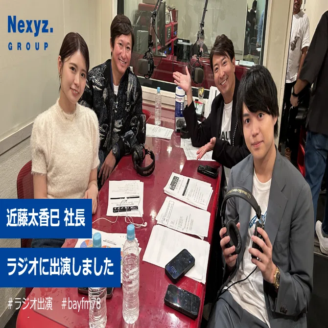 近藤太香巳 社長、ラジオに出演しました。｜東証上場 NEXYZ.グループ