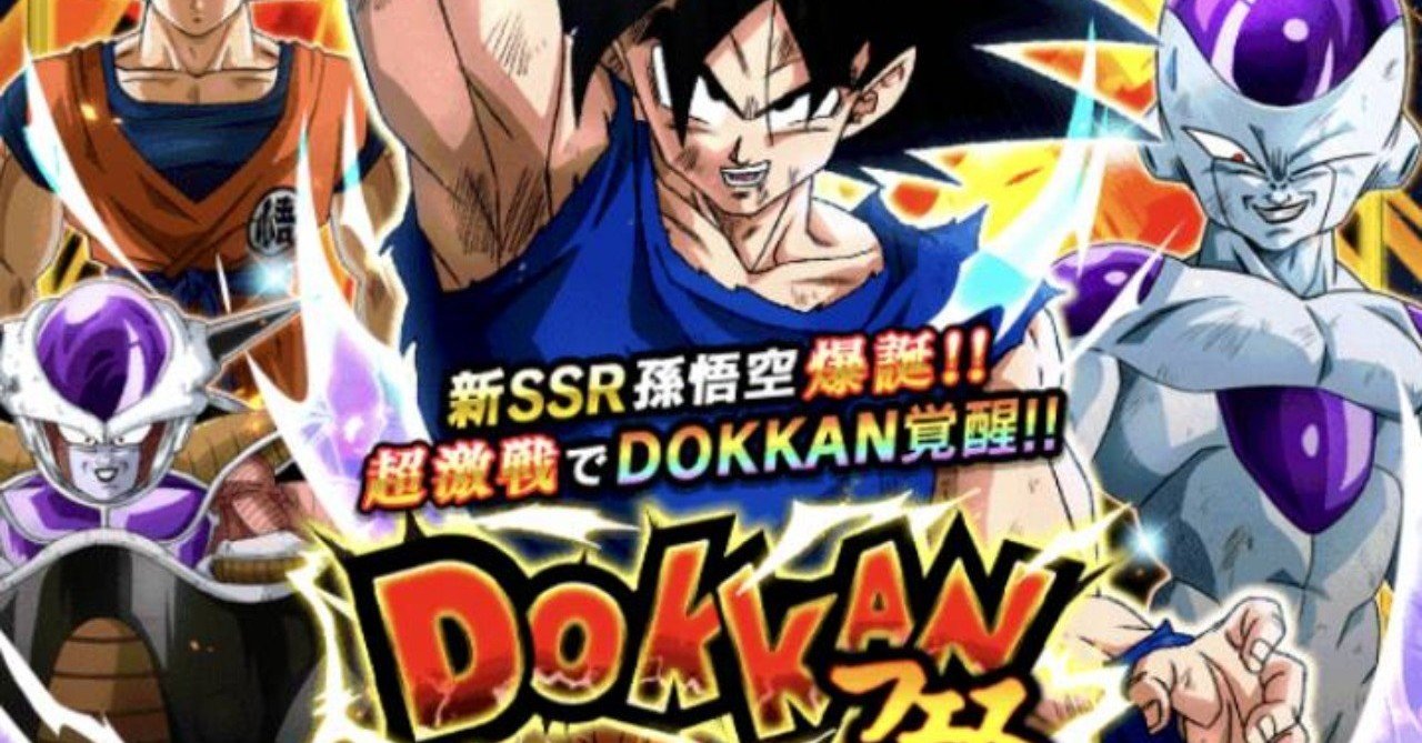 ドラゴンボールZドッカンバトルで30＋10連！狙うは『超サイヤ人孫悟空