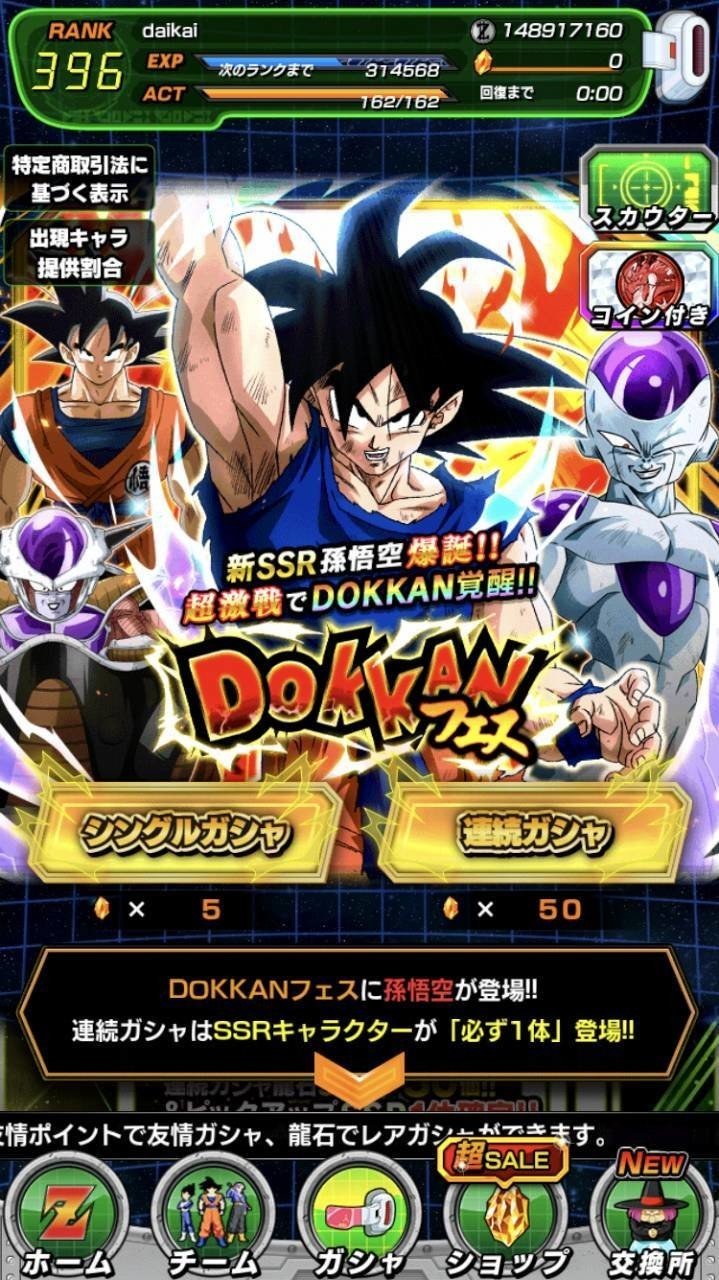 ドラゴンボールZドッカンバトルで30+10連!狙うは『超サイヤ人 ドラゴンボールZドッカンバトルで30+10連!狙うは『超サイヤ人
