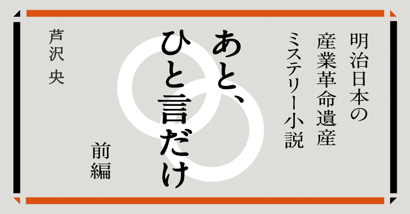 上品なスタイル 明治日本の産業革命遺産」世界遺産協議会 公式note｜note 人文