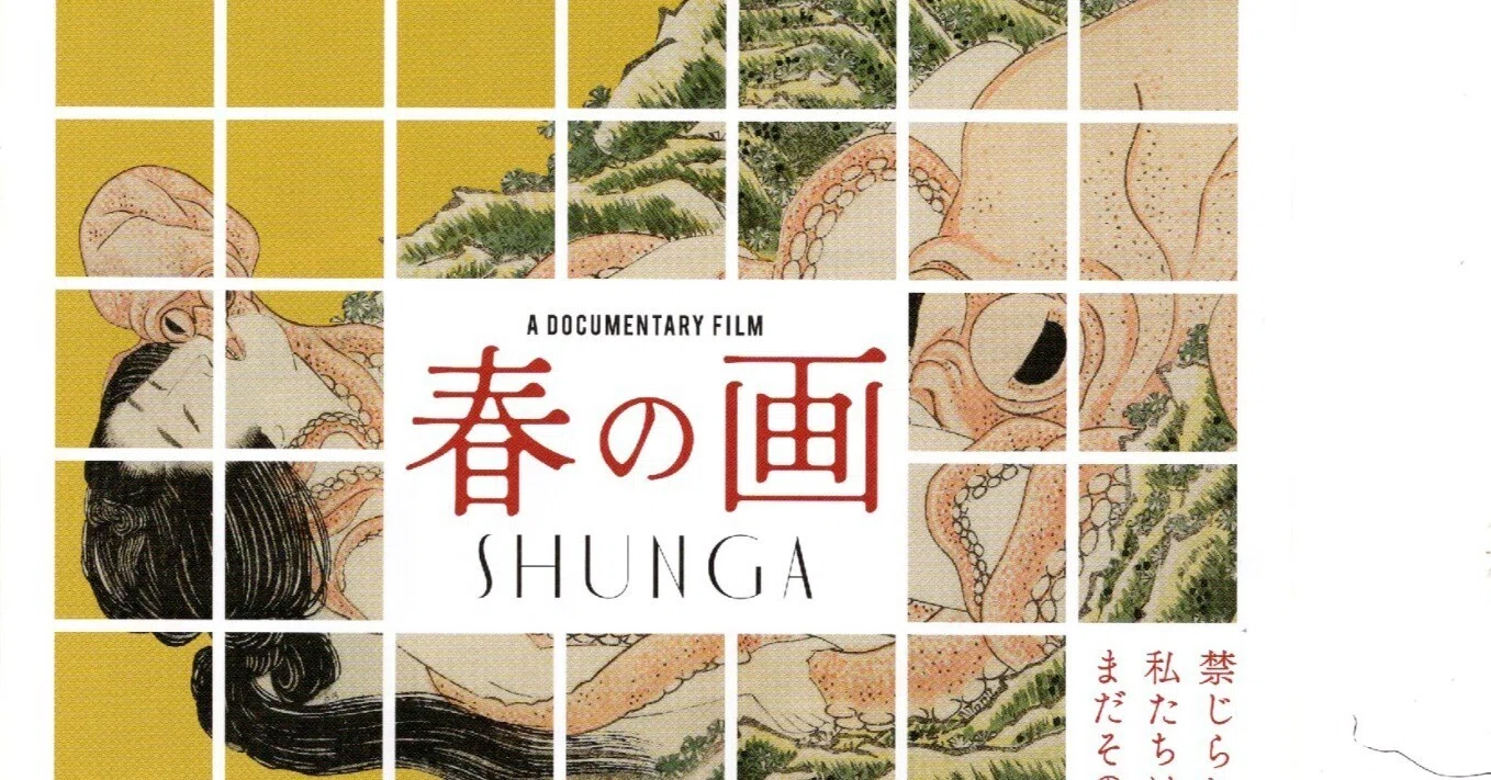 映画「春の画 SHUNGA」｜桑原亘之介