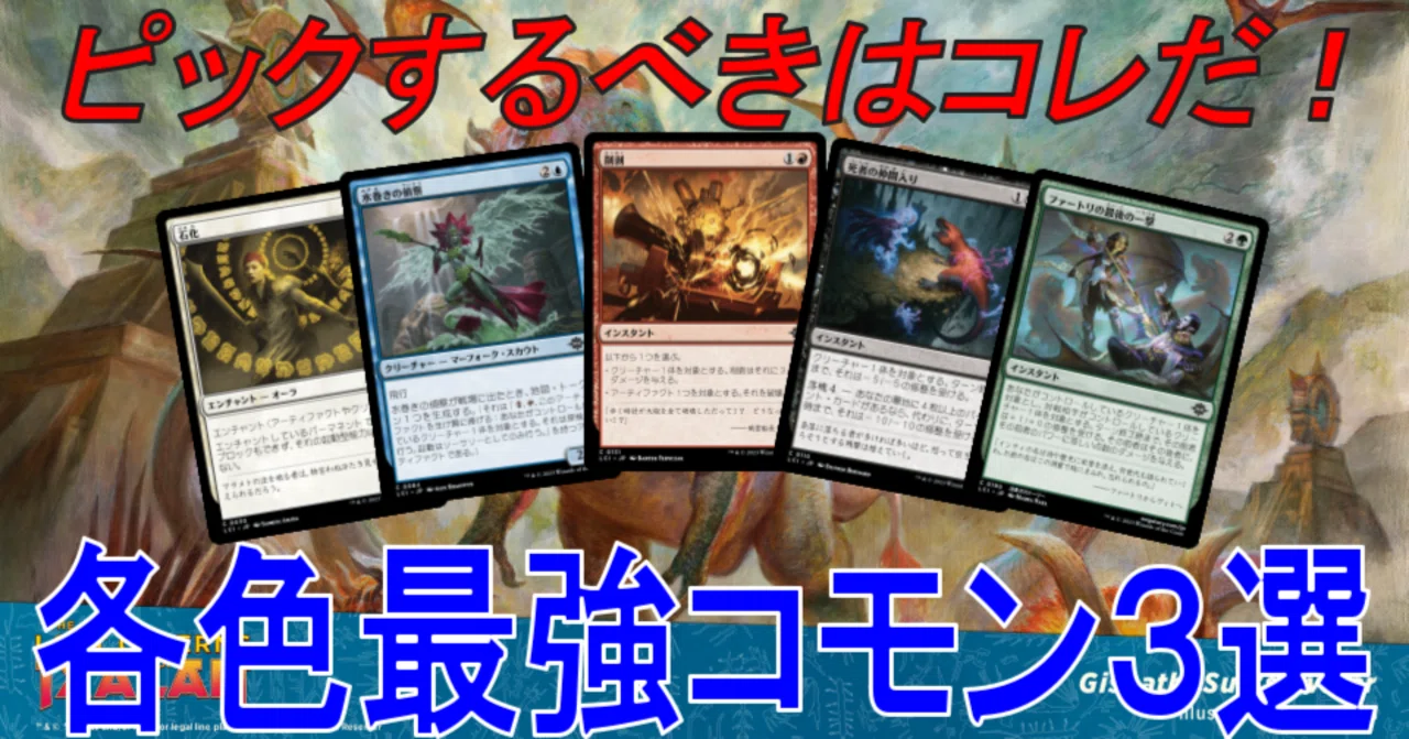 イクサラン:失われし洞窟 マルチ レアまとめ