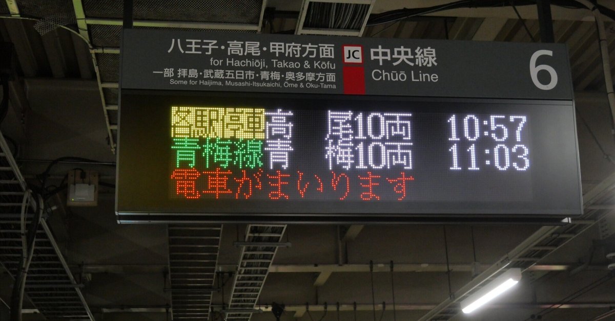 立川駅 たちかわ 中央線青梅線鉄道グッズ 鉄道看板 看板 駅名看板 国鉄