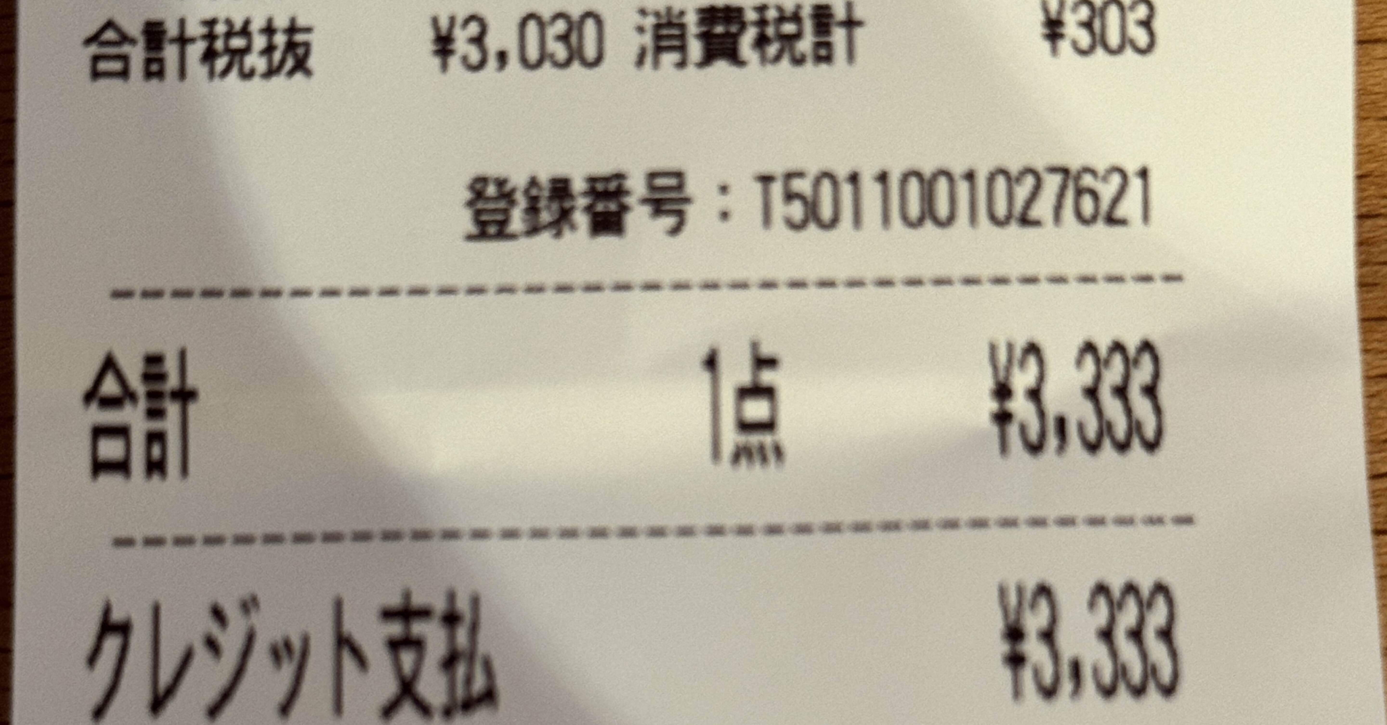 俺のレシート きょうのレシート 今週のレシート。 | まいにち感謝！きょうのいいこと。