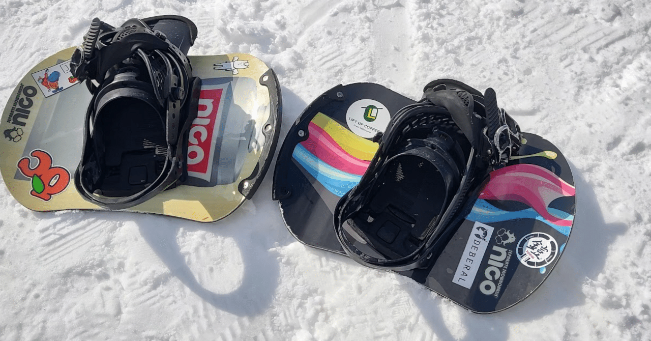 セパレートスノーボードのセッティング方法｜naoto|【仕事×遊び】大