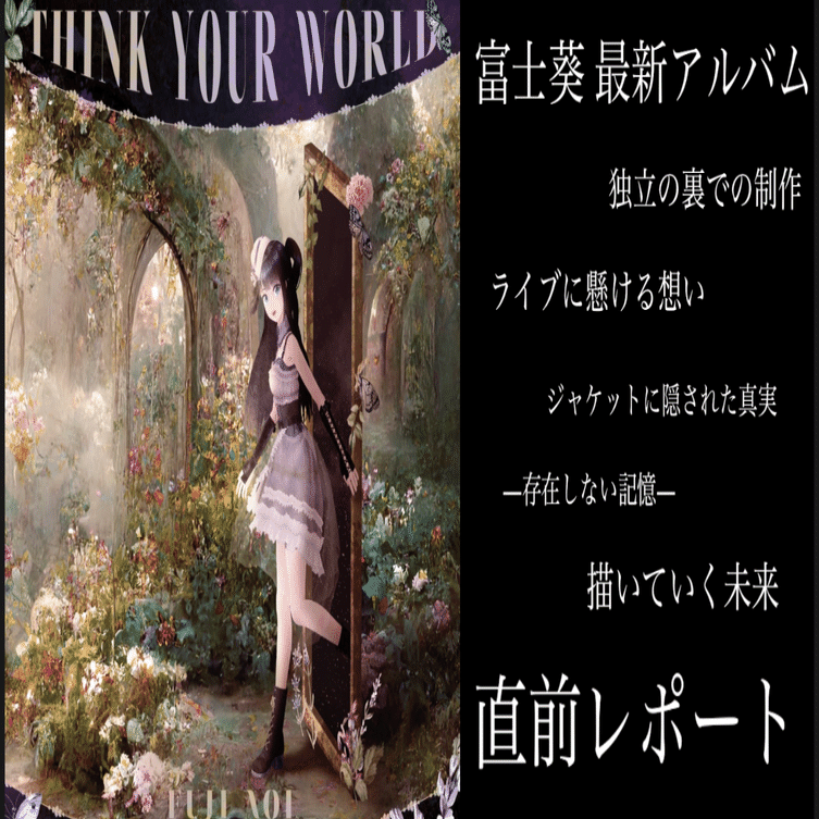 CD 富士葵 3rdアルバム THINK YOUR WORLD CD 富士葵 3rdアルバム THINK YOUR WORLD