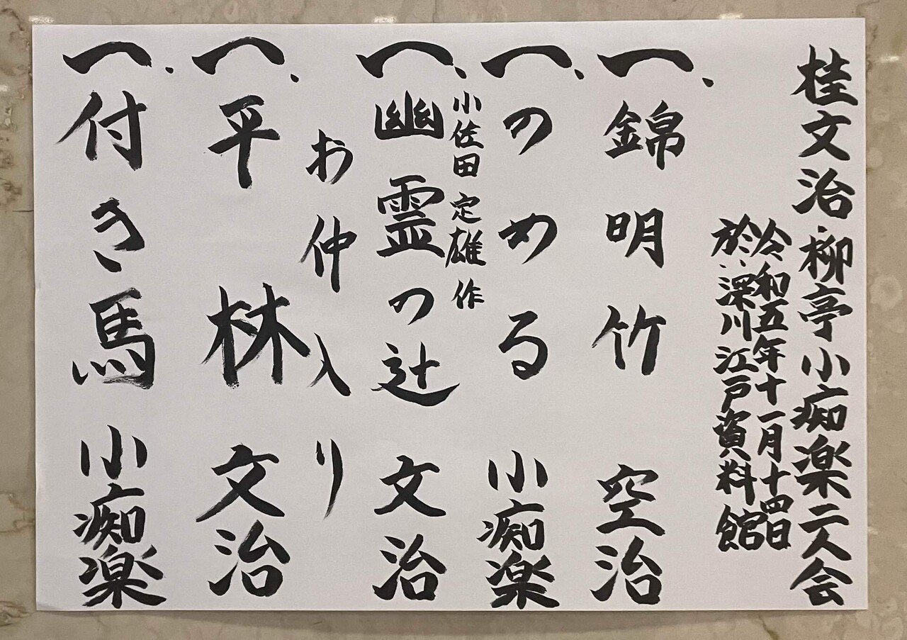 桂文治・柳亭小痴楽二人会｜古典芸能Lover かざはな