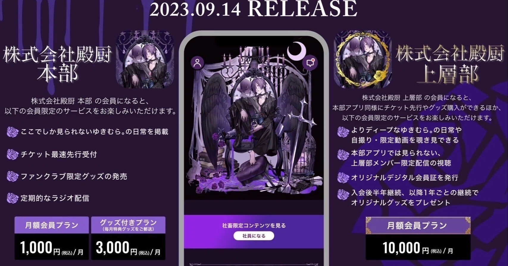 ゆきむら。上層部 1年継続特典 ゆきむら。公式FCアプリ｜僕の生きる遺書