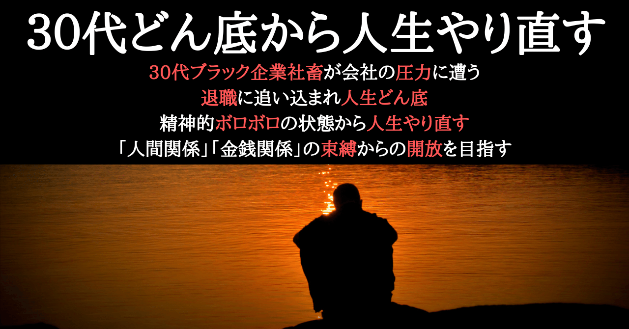 30代どん底から人生やり直す 今山 善樹 Note