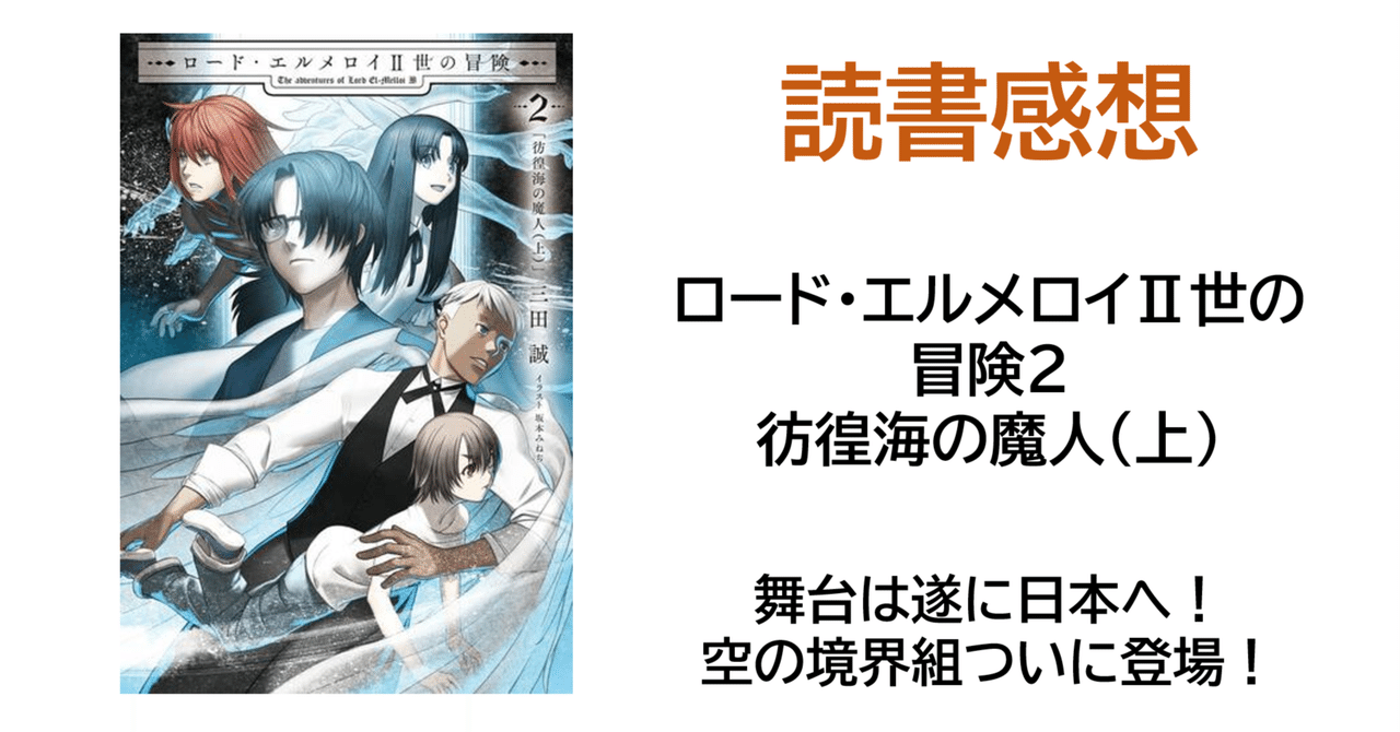 ロード・エルメロイⅡ世の冒険 1-9巻セット Amazon.co.jp: ロード・エルメロイII世の冒険 9 星冠密議(1