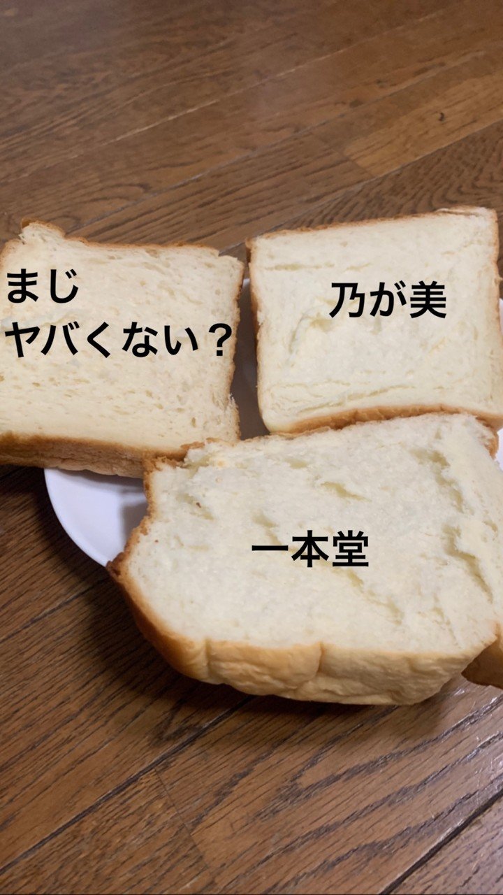 群馬県高崎市 食パンストリートの食パン達の違いを見つけてみる まーくん Note 群馬県高崎市 食パンストリートの食パン達の違いを見つけてみる まーくん Note