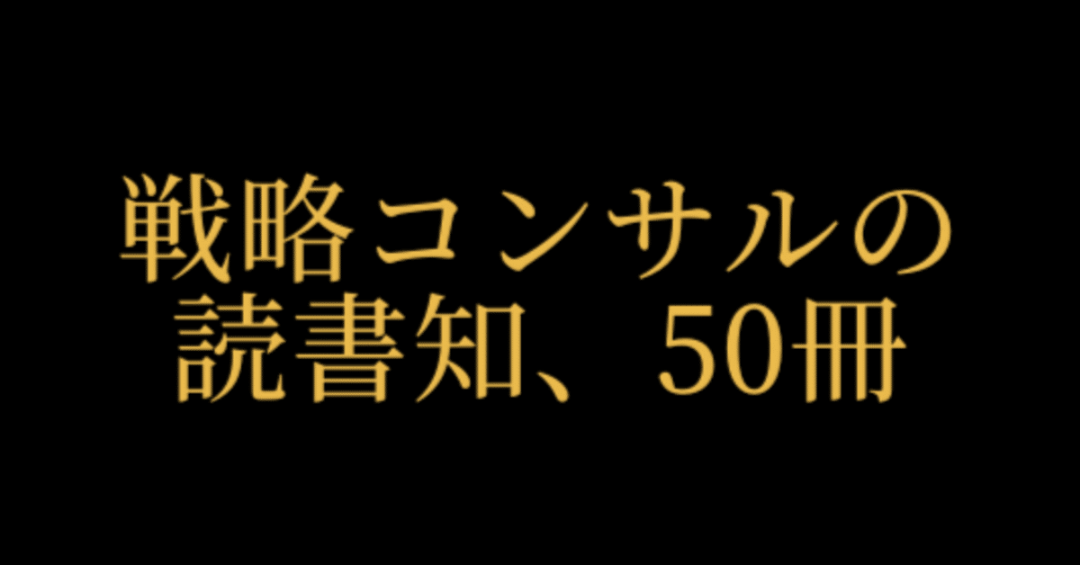中古11冊】実務に効く！戦略・経営・問題解決 セット