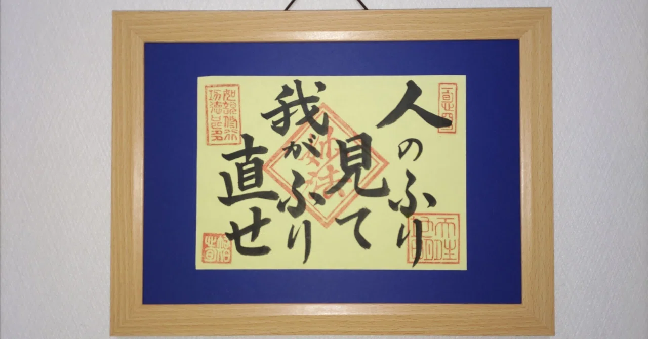 人 の ふり 見 て 我 が ふり 直せ 意味: 人のふりを見て我がふリ直せ 意味 – WCDZ