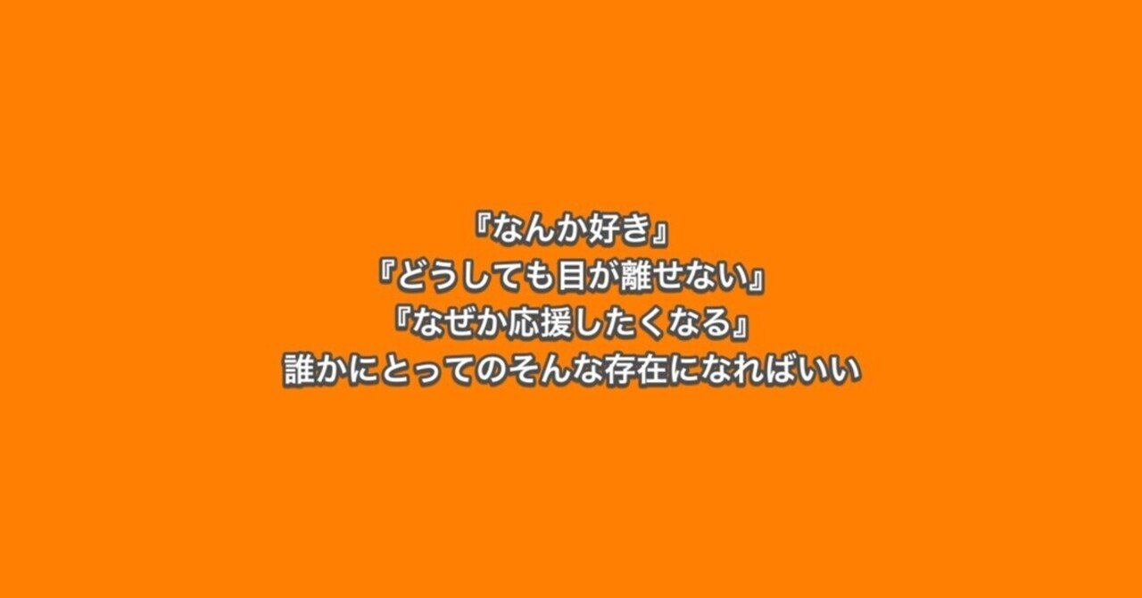 なんか好き』『どうしても目が離せない』『なぜか応援したくなる』誰かにとってのそんな存在になればいい｜新里哲也｜人生逆襲塾沖縄☆自信再生工場